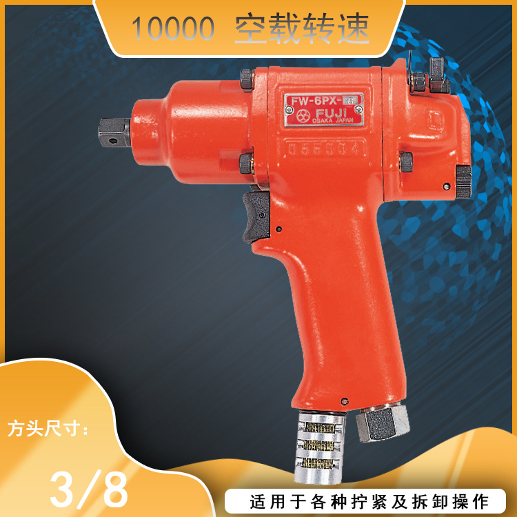 FW-6PX-5 BF 气动冲击扳手 日本富士 风动扳手风炮 小钢炮枪式扳