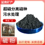 处理定制污水沉淀磁铁粉