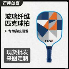 舒适手感玻璃纤维匹克球拍 吸汗手柄 初学入门推荐
