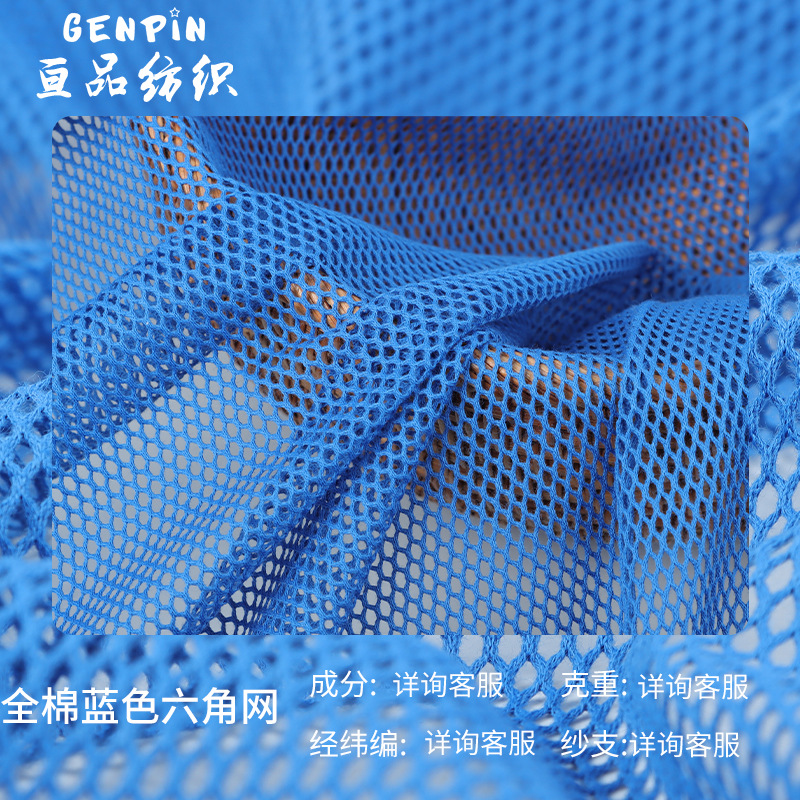 全棉六角网涤纶箱包网布眼网六角网布洗衣袋里布儿童车沙滩网