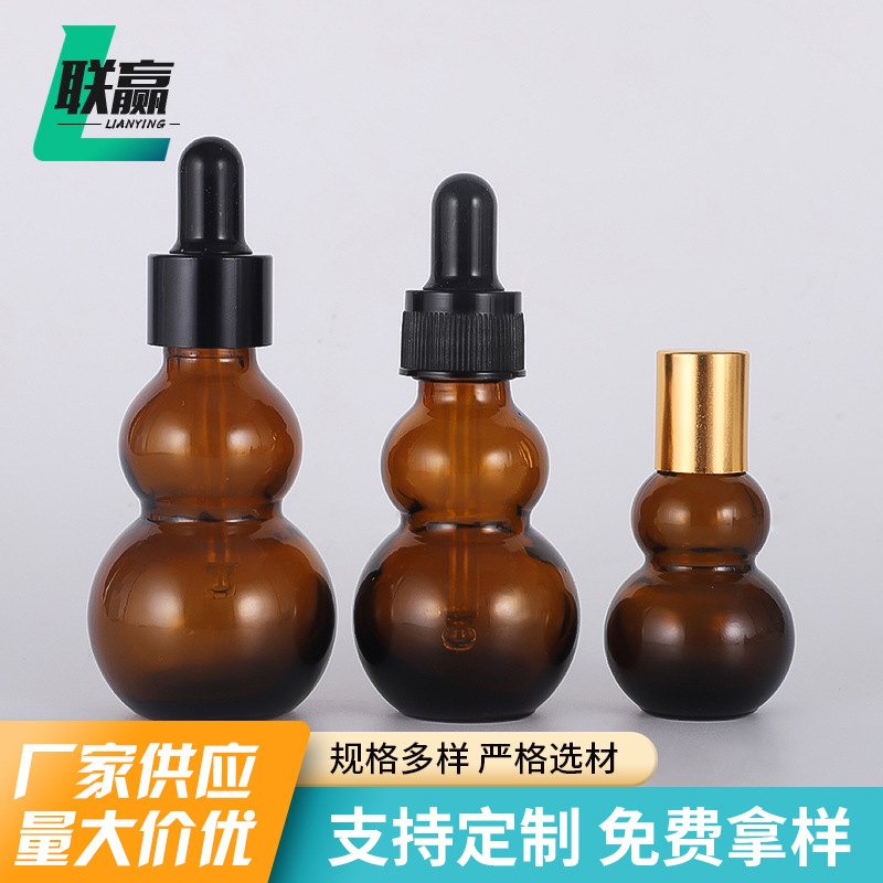 10ml20ml30ml棕色葫芦瓶滴管瓶多规格茶色精油瓶分装瓶便携