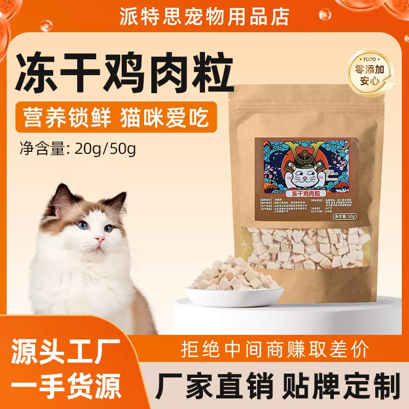 麦斯蒂冻干鸡肉粒50g猫咪零食冻干鸡肉幼成猫解馋互动狗冻干零食
