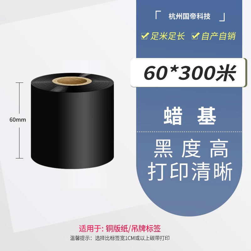 碳带混合基全树脂碳带卷热转印条码打印机不干胶标签纸|undefined