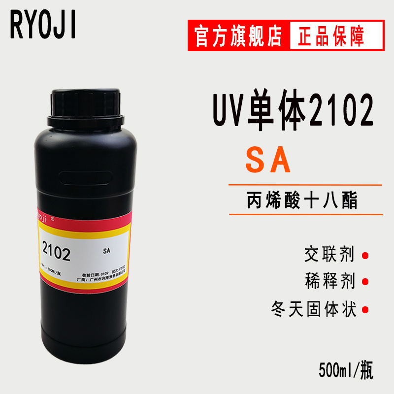 Supply of Sa Octadecyl Acrylate Ryoji Light-Curing Uv Monomer 2102 Octadecyl Acrylate