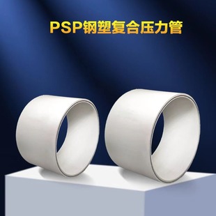 Psp Steel-Plastic Composite Pipe Water Supply Pipe Cold Water Hot Water Inner and Outer Wall Plastic-Lined Steel Pipe Electromagnetic Melt Double Hot Melt