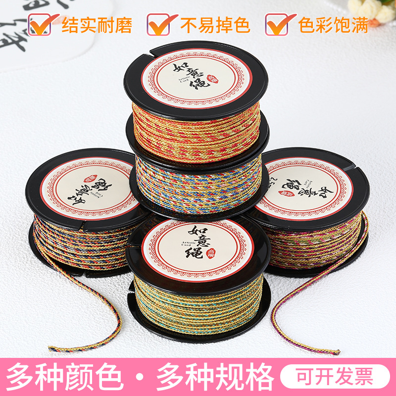 多色2.5mm如意绳编织线手工diy项链线材彩色编织绳饰品线如意绳粗