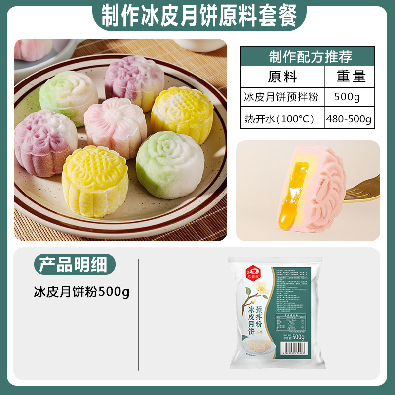 月餅粉氷皮月餅予練粉セット自作セットdiy専用材料氷皮粉|undefined