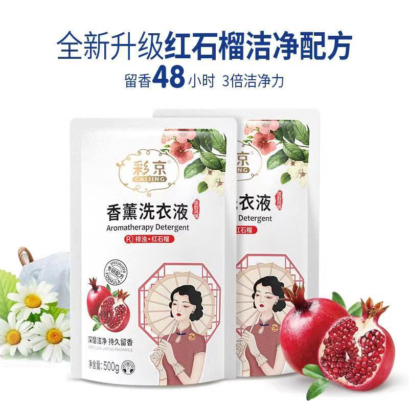 彩京洗衣液500g  留香家用兒童洗衣香薰排濁紅石榴補充液袋裝
