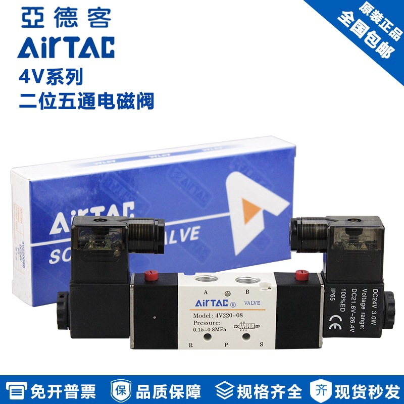 亚德客 二位五通 电磁阀 现货4V320-08 4V32008B 4V32008A AC220V