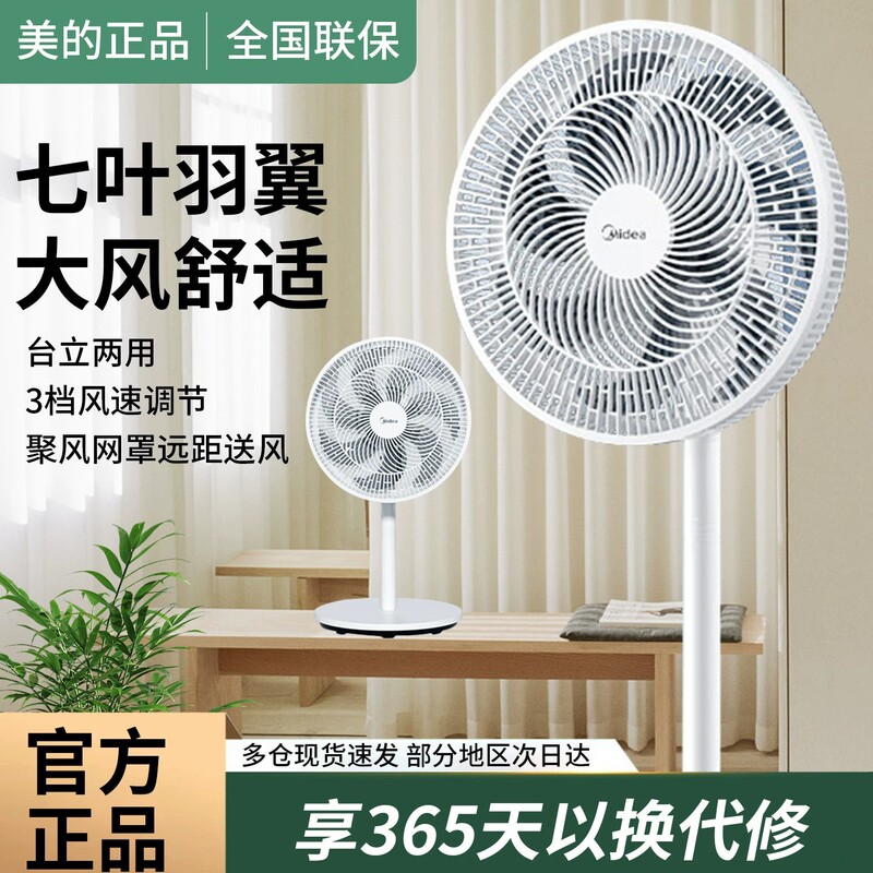 Midea Electric Fan for Home Use, Floor-Standing Fan, Seven-Blade Large Wind Power Mechanical Oscillating Fan for Dormitory Saf30Ac