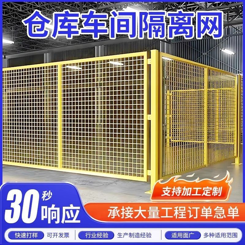 工厂仓库隔离钢管栅栏铁丝可移动安全设备防护围栏定制车间隔离网