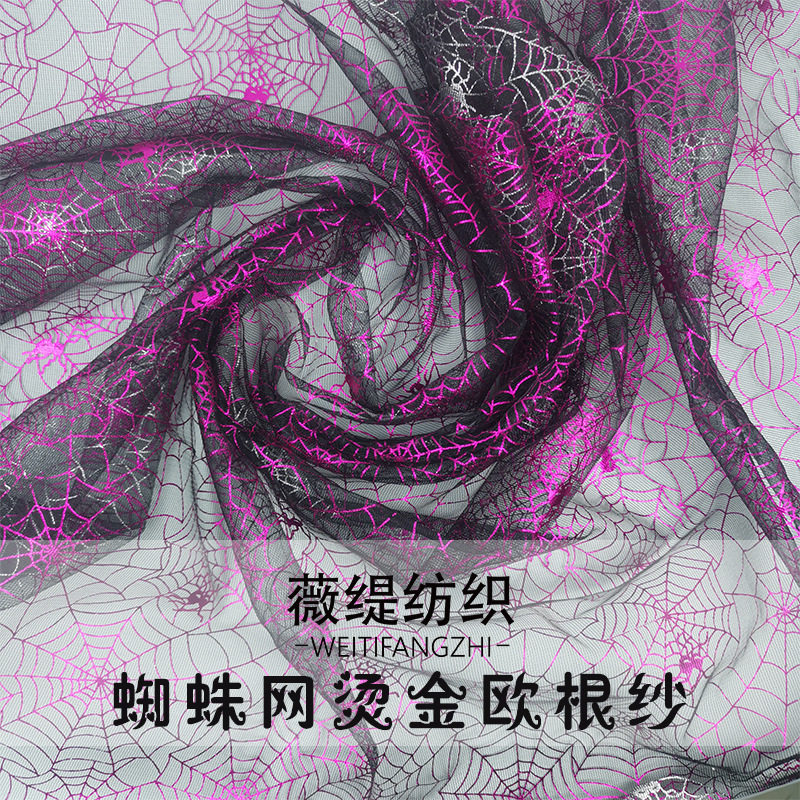 玫红色烫金蜘蛛网平布布料万圣节面料 背景桌布服装手工DIY欧美风