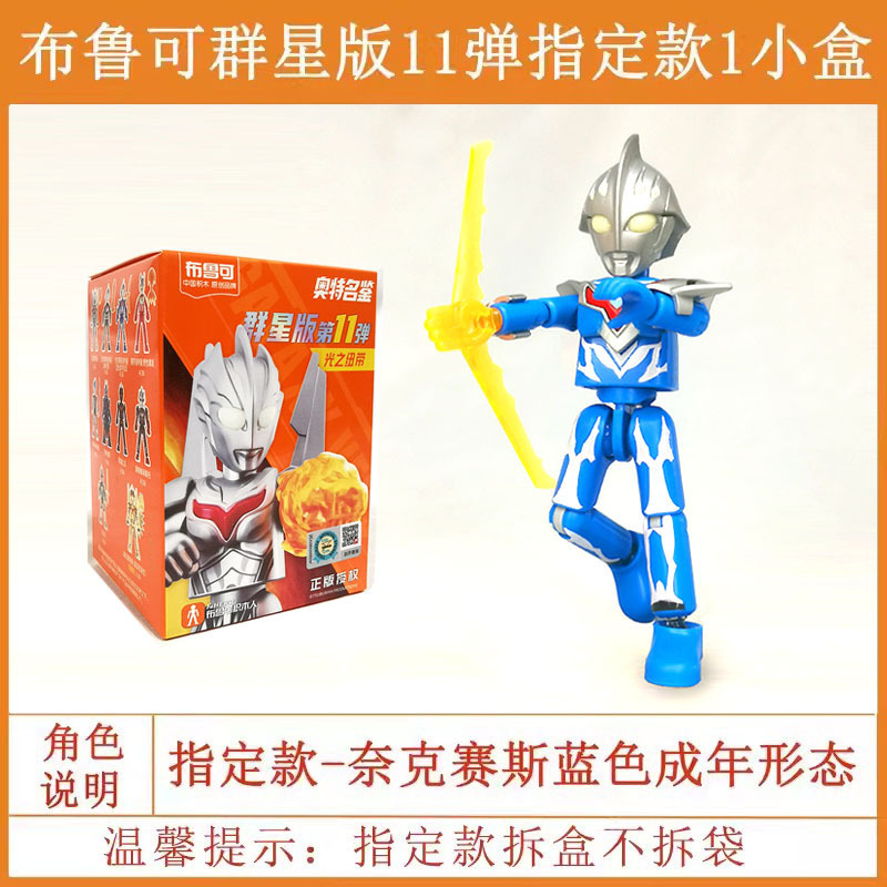 ブルーコウルトラマン群星11弾ブライザーノア積み木人六一礼箱輝かしい継続|undefined