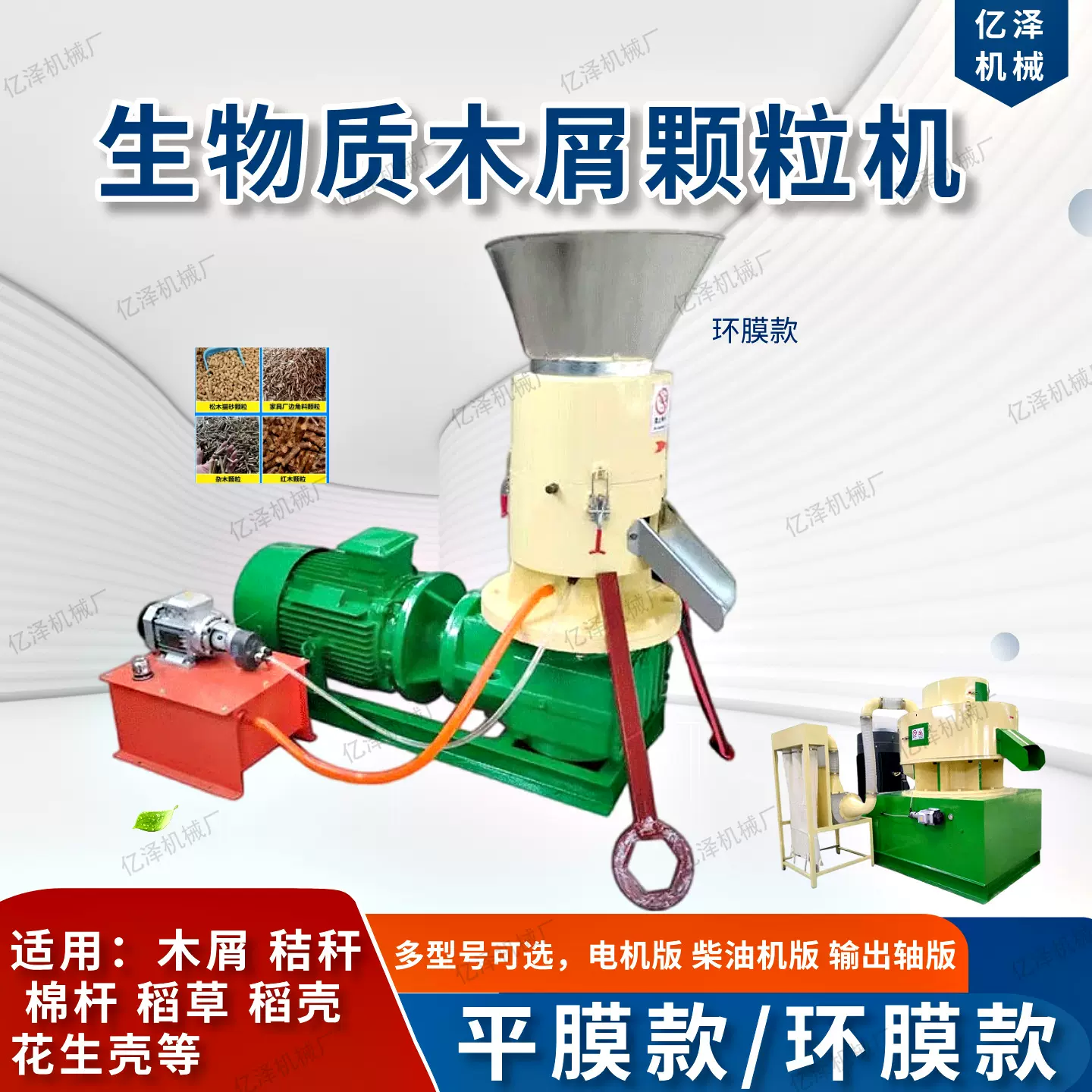 小型平膜生物质颗粒机木屑锯末稻壳制粒机燃料造粒机家用燃料造粒