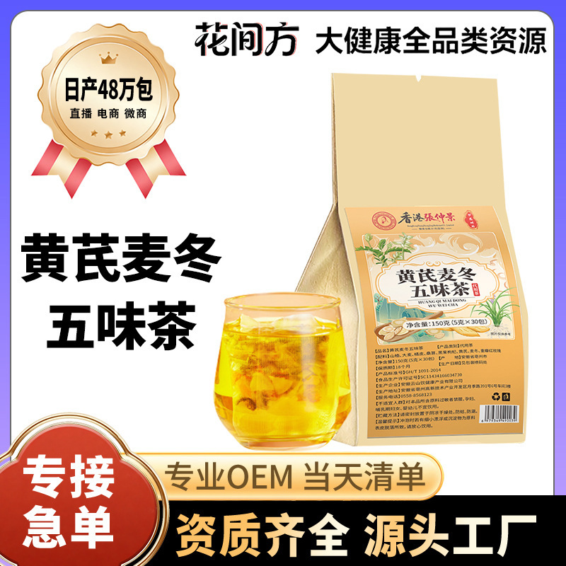 Astragalus, Ophiopogon Japonicus, Five-Flavored Tea, Honeysuckle, Cassia Seed Tea Bags, Yigang Tea, Health Tea, Manufacturer Wholesale, One-Piece Delivery Astragalus, Ophiopogon Japonicus, Five-Flavored Tea, Honeysuckle, Cassia Seed Tea Bags, Yigang Tea, Health Tea, Manufacturer Wholesale, One-Piece Delivery