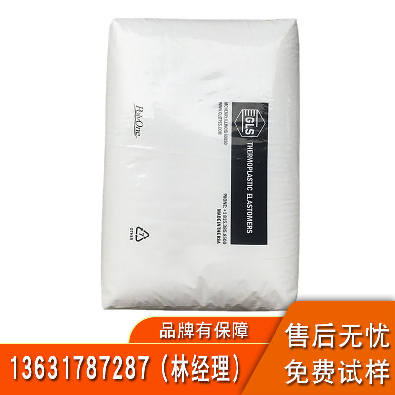 TPE 美国吉力士 U 5380A-S0013 U535-S0014 注塑级