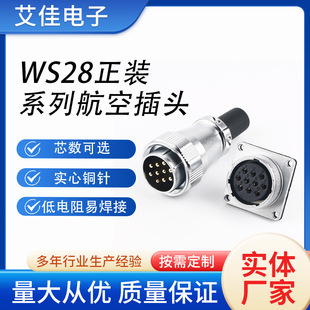 Industrial grade WS28 series pure copper solid needle gold-plated aviation plug socket 2-19 core male and female connector lathe
