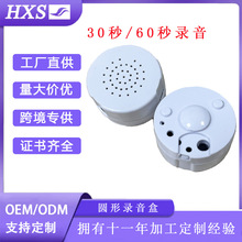 60秒白色圆形塑料录音盒毛绒公仔挤压模块机芯按钮玩具配件录音盒