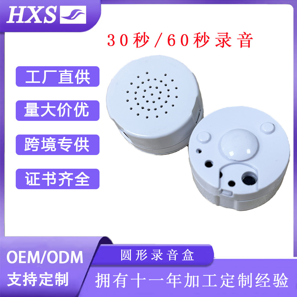 60秒白色圆形塑料录音盒毛绒公仔挤压模块机芯按钮玩具配件录音盒