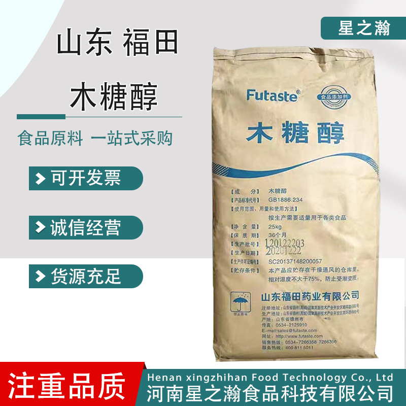 福田木糖醇食品级甜味剂糖果饮料烘焙用木糖醇代蔗糖木糖量大价优
