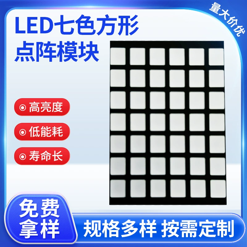 В наличии светодиодный семицветный квадратный матричный модуль, инкрустированный светодиодный модуль, горизонтальный прокатный светодиодный светоизлучающий модуль