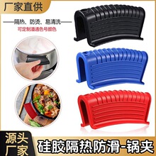 现货锅耳夹 硅胶隔热防滑手夹锅柄套厨房手夹多功能锅耳套