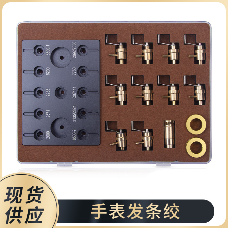 修表工具 机械表卷发条2000 2671 7750发条绞机械表机芯发条维修