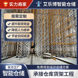 大型货架智能仓储横梁式工厂仓库堆垛机立体承重型储物
