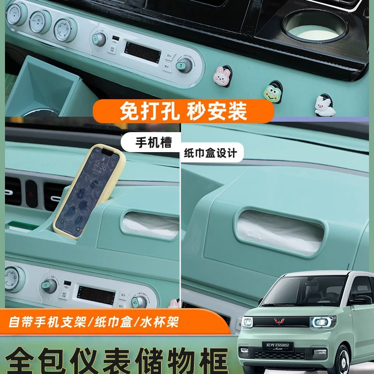 Wuling Hongguang miniev Macaron ящик для хранения приборной панели мини-нескользящий ящик для хранения с центральным управлением модификация ящика для хранения
