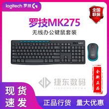 罗技MK275MK270无线键鼠套装电脑笔记本家用办公键盘套装罗技键鼠