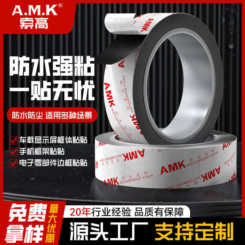 AMK5520防水フォーム両面テープ高粘度PEフォーム自動車用テープ粘着型抜きテープ工場|undefined