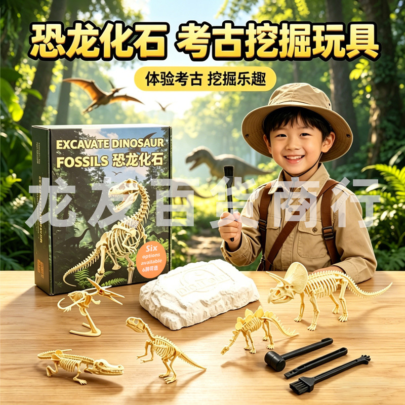 Wholesale Dinosaur Fossil Archaeological Excavation Children's Toys Digging Blind Box Tyrannosaurus Skeleton Model Triceratops Ornaments