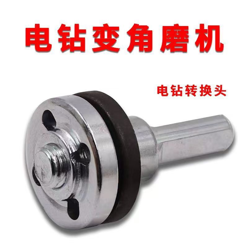 厂家直供电钻转换头手电钻变角磨机转换配件连接杆扳手工具套装