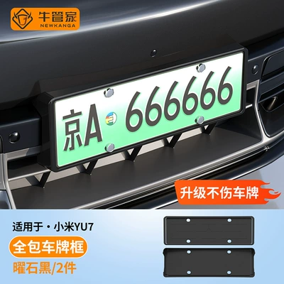 Suitable for Xiaomi YU7/SU7 license plate frames, License plate holder/license plate holder - xiaomi-yu7-obsidian-black