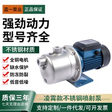 凌霄不銹鋼射流式自吸泵噴射泵家用自動增壓泵抽水泵機廠家批發
