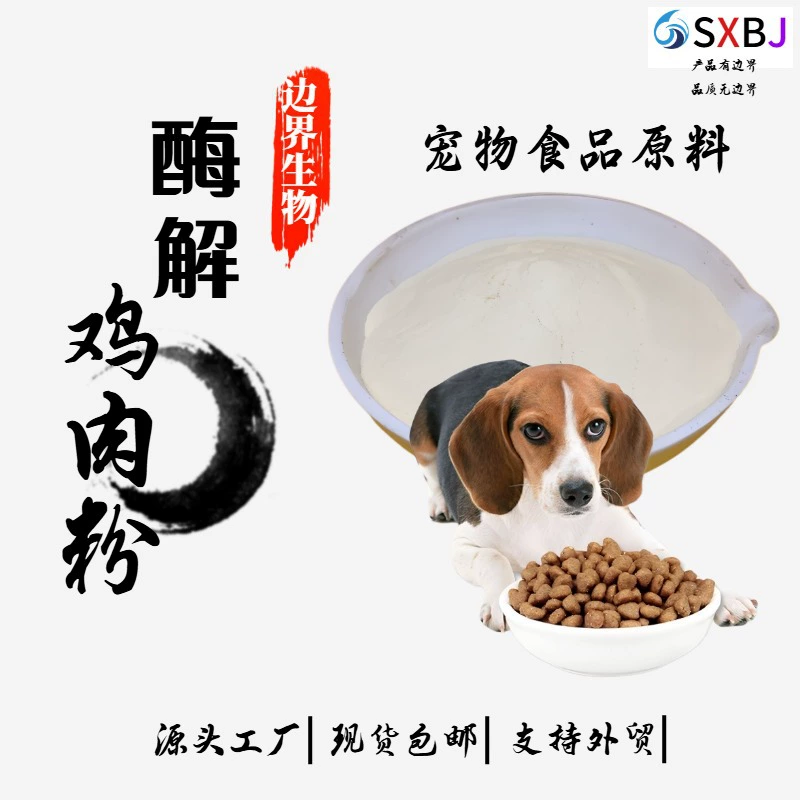 Кормовый ферментативный куриный порошок 98% гидролизованный куриный порошок корма для домашних животных
