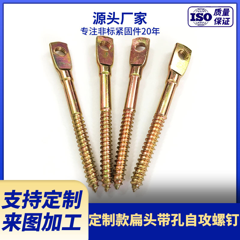 厂家专业生产扁头打孔碳钢木螺钉 压扁吊环螺丝