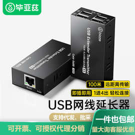 毕亚兹usb延长器100米usb2.0信号放大器RJ45网线转usb1进4出 HQ38