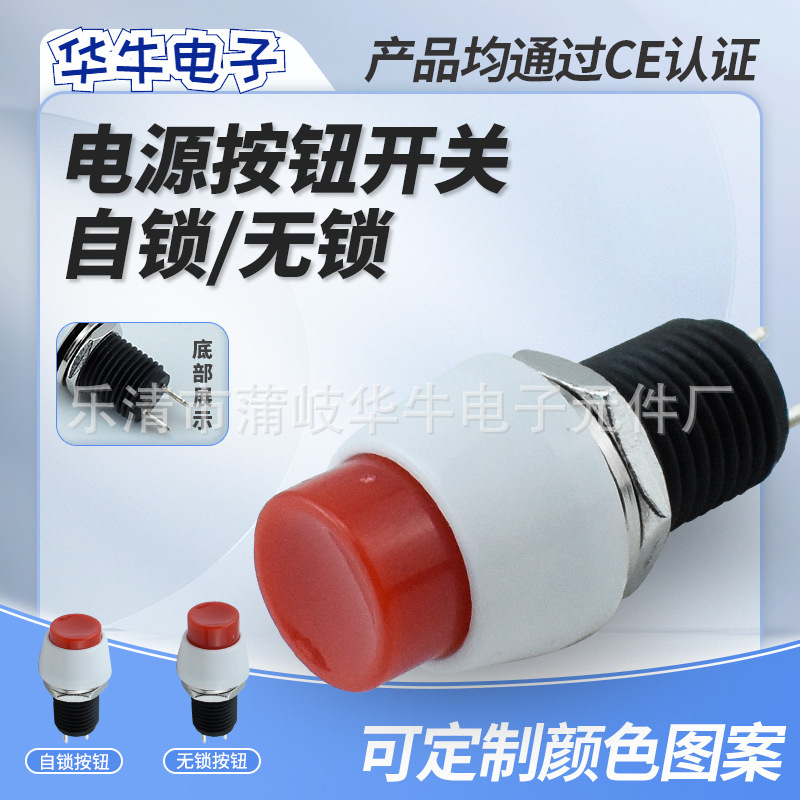DS-450自锁自复红色按钮开关 圆形螺纹按键式开关 开孔10MM带螺母