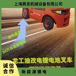 Longgong new energy lithium battery energy saving and environmental protection 3 tons lithium battery forklift CPD30-EFL