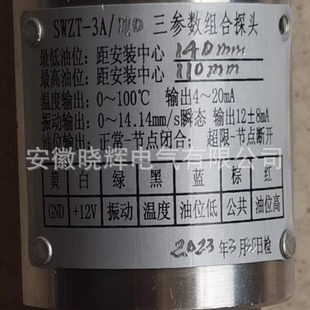 SWZT-3A/110 three-parameter combination probe with fan monitoring alarm