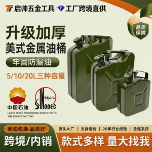 American-style oil drum 5L 10L 20L portable gasoline drum, portable oil drum, spare oil drum, American-style gasoline drum