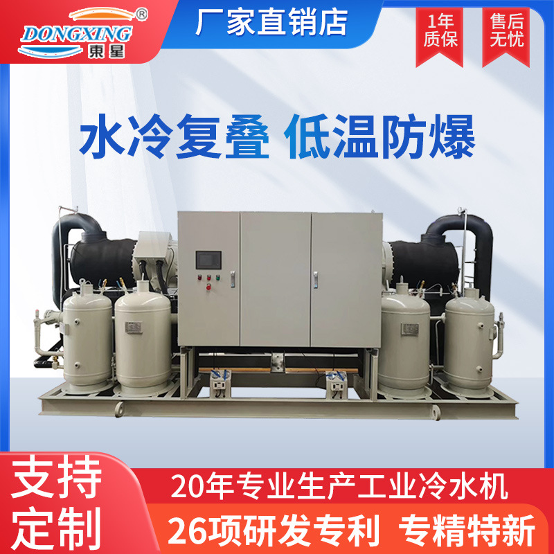 超低温复叠式冷冻机厂家水冷式模具食品冷水机组工业制冷机组