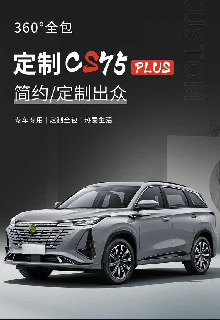 Changan third-generation CS75PLUS car seat cover all-inclusive four-season universal special seat cover interior modified cushion