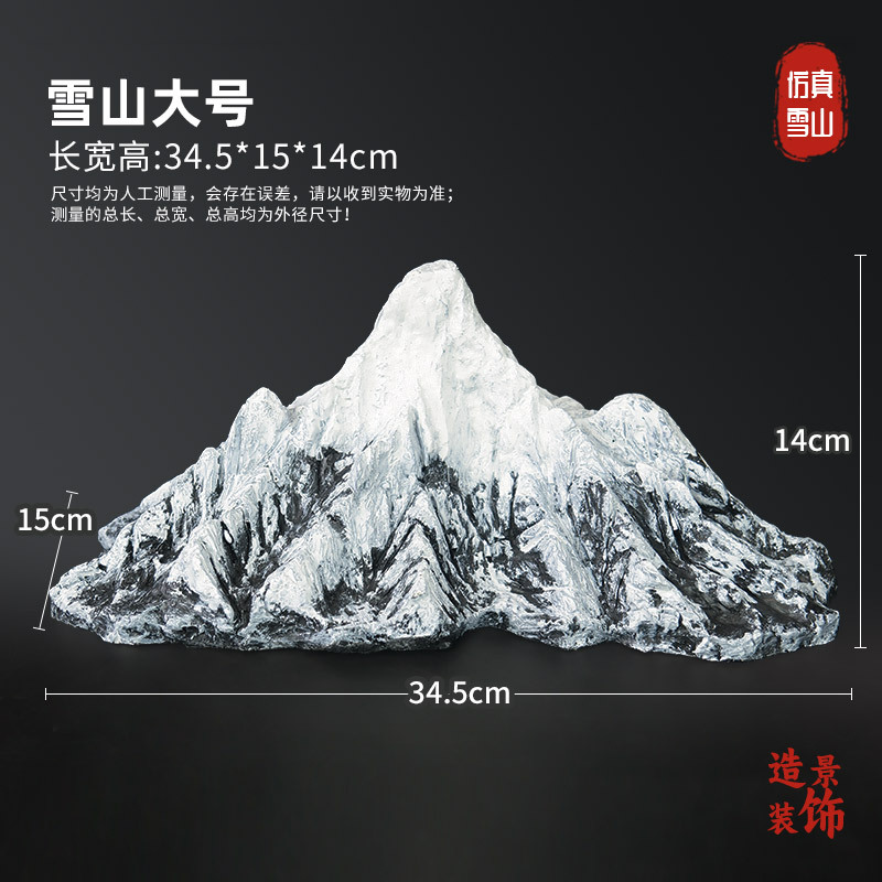 大号雪山造景【仿真树脂】