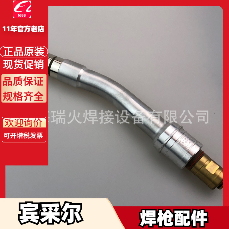 ABIROB A360机器人焊枪宾采尔980.1024.1 145.0553.5喷嘴