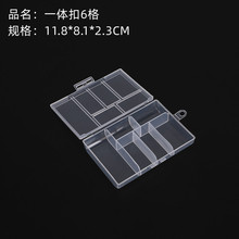 6格手工DIY饰品材料配件收纳整理储物盒工具透明分类盒包装保存盒