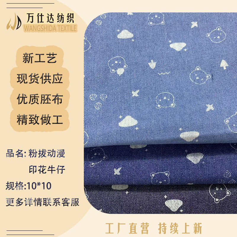 新品爆款粉拔动漫印花牛仔布料外套休闲服裤子童装鞋帽箱包