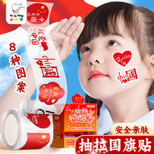 红旗贴纸国旗贴儿童五星红旗脸贴防水男女孩我爱中国爱心贴爱国贴