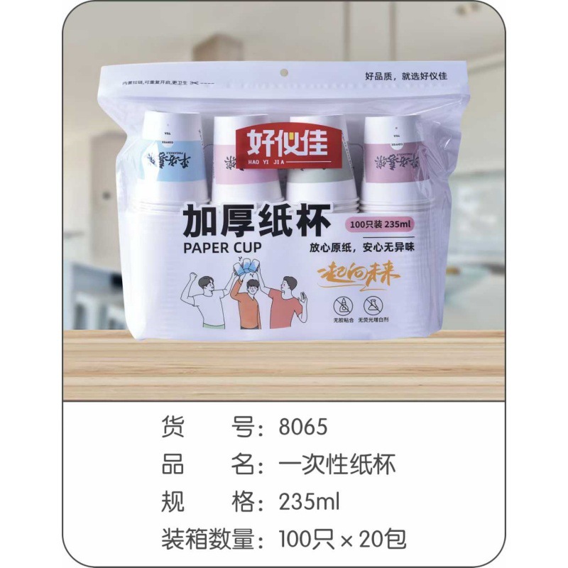 HYJ-8065 일회용 종이컵
